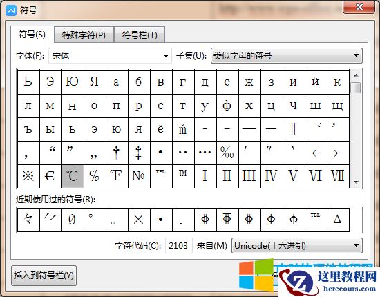 电脑上温度符号℃摄氏度怎么打_电脑如何输入温度符号℃摄氏度4