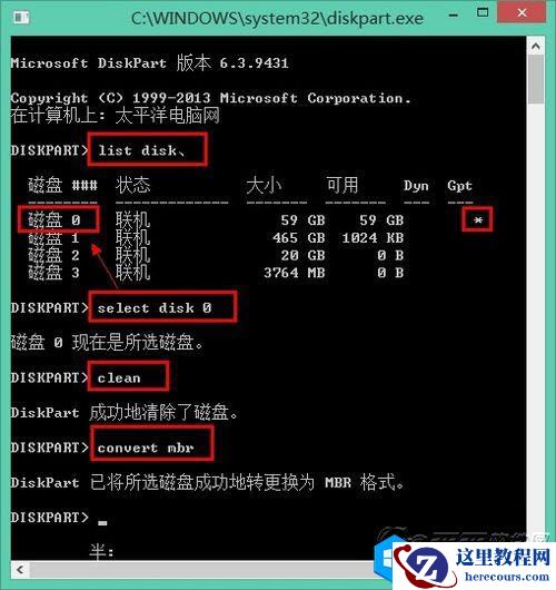 硬盘gpt转mbr分区教程