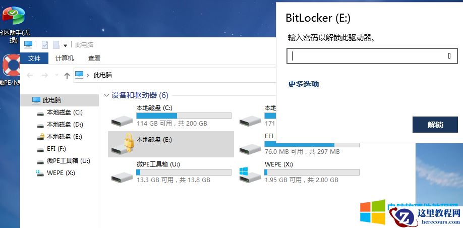 什么是bitlocker设备加密/驱动器加密加密?