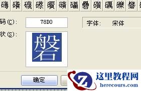 如何用造字程序创造一个漂亮的字
