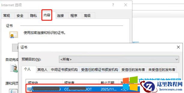 建设银行如何不通过U盾登录企业网银，直接使用证书登录