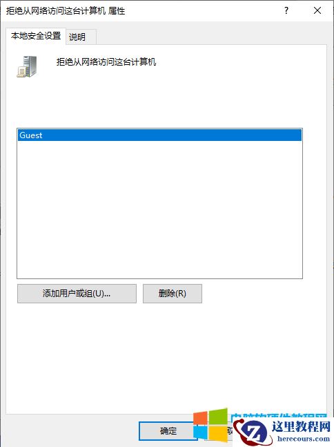 电脑文件共享设置后，报错登录失败：未授予用户在此计算机的请求登录类型