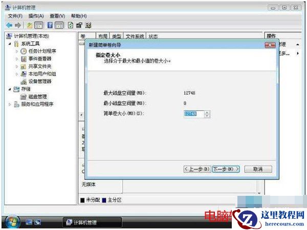 解决新买电脑只有一个c盘怎么分区办法5