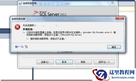 无法连接远程SQL&nbsp;<wbr>Server2008的奇怪故障