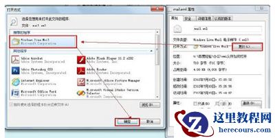 打开eml文件的方法介绍