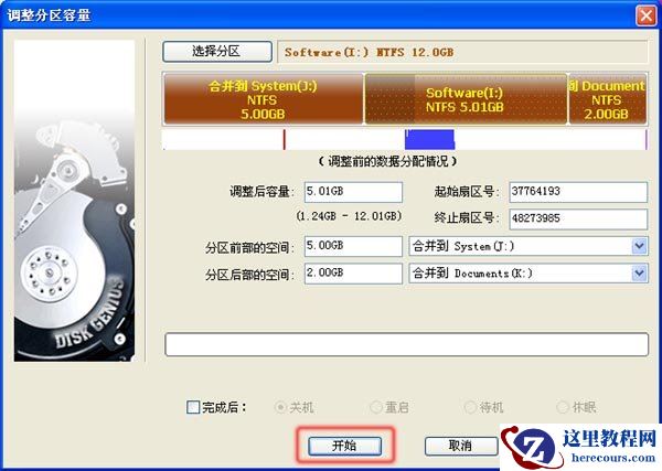 diskgenius,无损分区,大小调整,分区调整