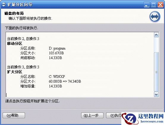 分区助手扩展分区向导扩大C盘图文教程