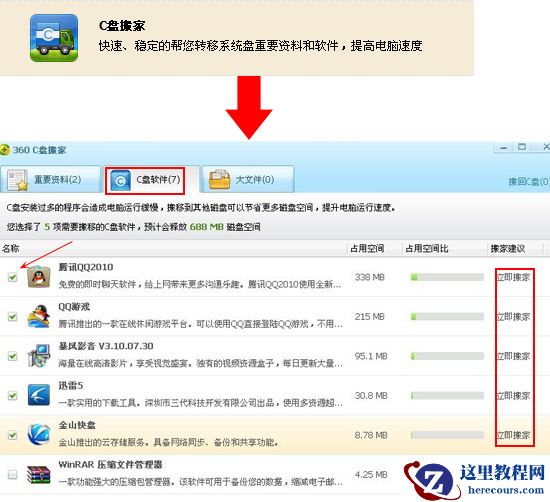 C盘搬家