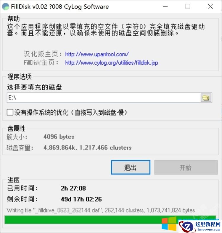 电脑硬盘快速覆盖防止数据恢复方法图解教程2