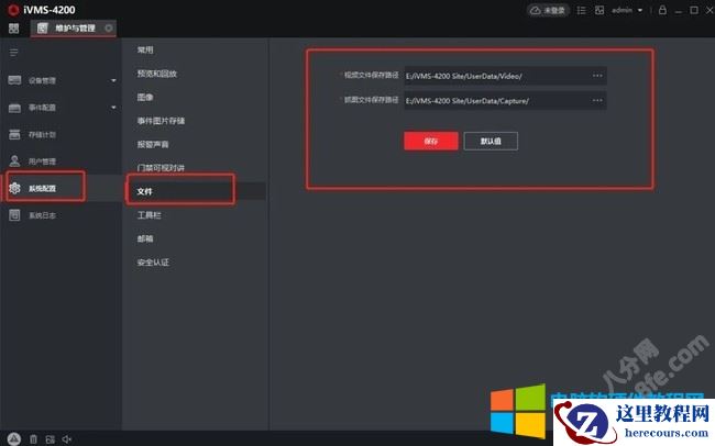 海康威视iVMS-4200软件使用问题及解决方法图解教程7