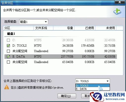 分区助手合并硬盘分区图文教程