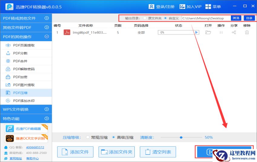 如何利用电脑一键实现多张图片压缩大小方法图解详细教程9