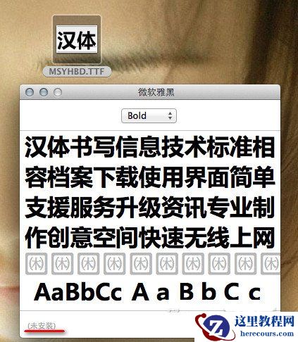 mac字体下载安装详细教程 mac个性字体怎么安装,mac字体下载安装详细教程,mac字体下载安装详细步骤,mac个性字体怎么安装,mac字体