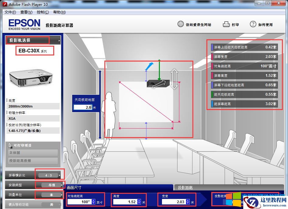 EPSON投影仪与幕布安装距离讲解