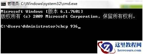 分享win7系统cmd中文乱码的解决方法