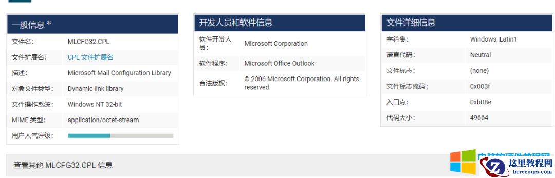 什么是 MLCFG32.CPL 错误消息？如何修复 MLCFG32.CPL Errors in 3 错误步骤