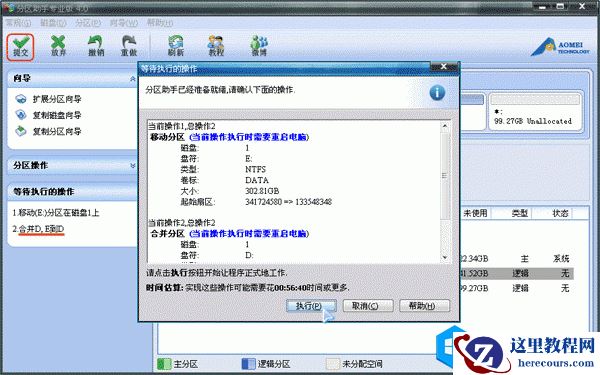 电脑硬盘分区无损调整、合并、分割详细图文教程