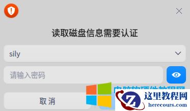 统信uos磁盘分区管理使用图解教程4