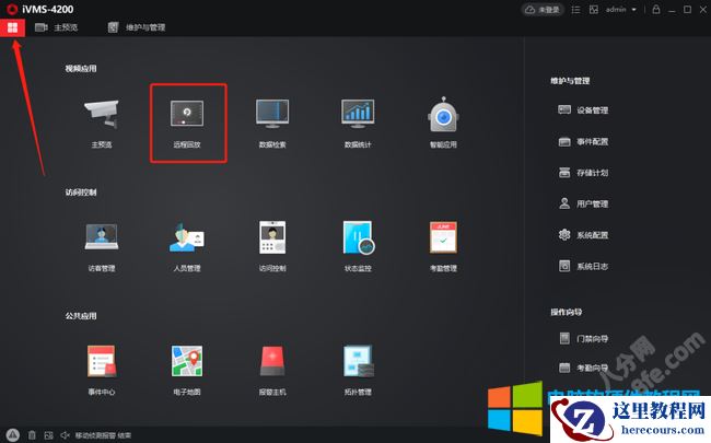 海康威视iVMS-4200客户端使用方法7