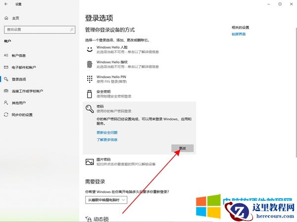 电脑密码修改在哪修改