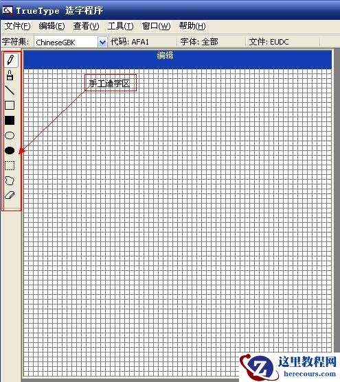 如何用造字程序创造一个漂亮的字