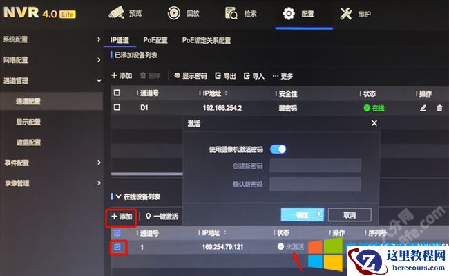 海康威视录像机摄像头激活设置教程6