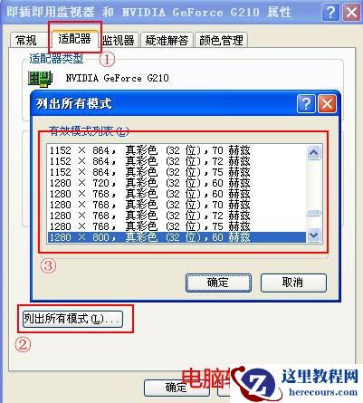 分辨率高级设置
