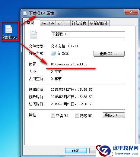 修改桌面文件默认路径保存位置