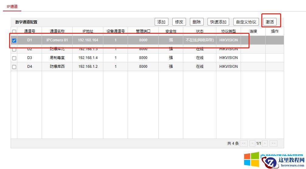 海康威视摄像头坏了,在没有显示器的情况下,如何通过web界面,添加一个新的摄像头!