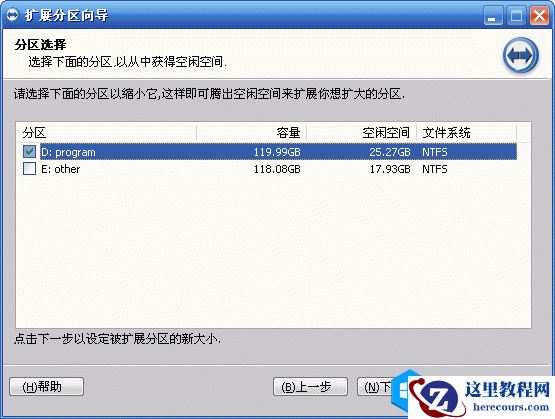 如何使用傲梅分区助手扩展分区向导增加C盘空间