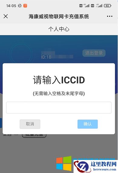 海康威视4G摄像机不在线解决方法图解教程3