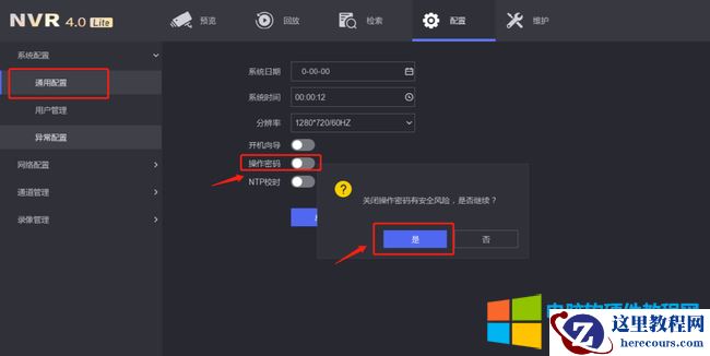 海康威视nvr忘记密码解决方法8