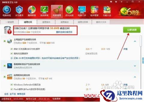 怎么清理电脑内存图解4