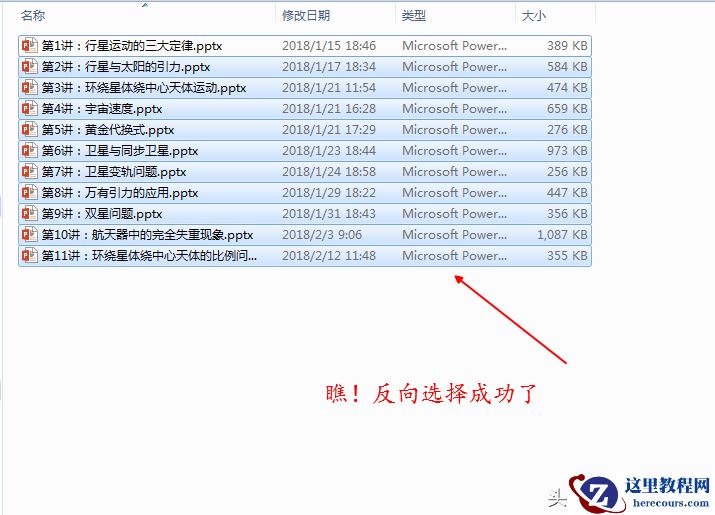 电脑中什么是反向选择，怎样使用反向选择？