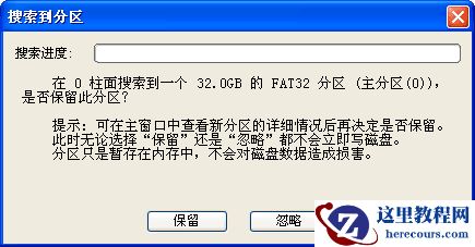 diskgenius如何重建分区表
