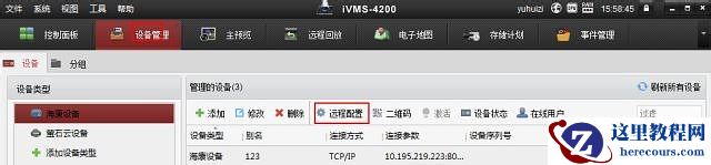 海康威视OSD!监控画面名称修改方法4