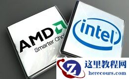 amd和intel哪个好