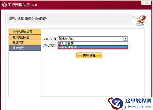 如何关闭工行网银助手的开机自启动,关闭工行网银助手自启,工行网银助手关闭自动启动,工行网银助手