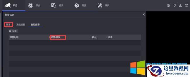 海康威视NVR 4.0 Lite报警原因及关闭方法图解教程3