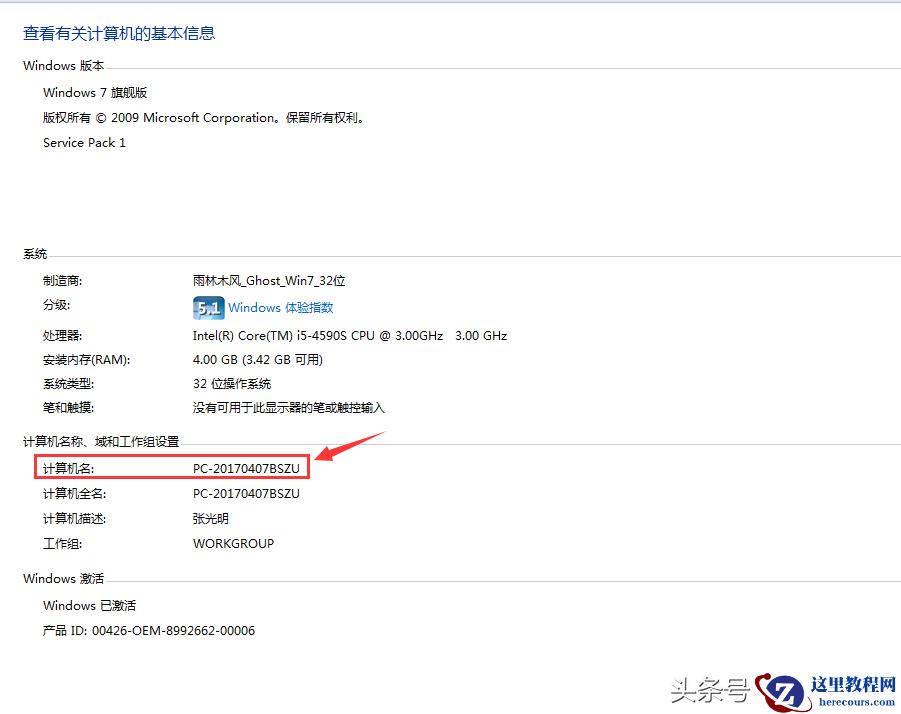计算机名是什么？计算机名怎样查找？