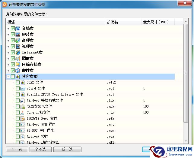 diskgenius,恢复文件,指定文件类型