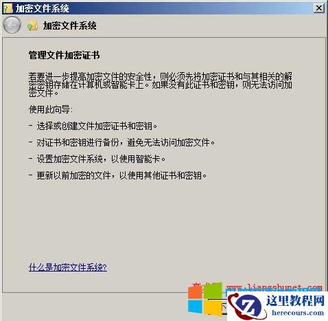 备份文件加密证书