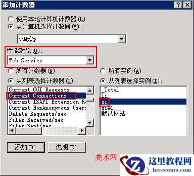 Windows Server 2003 查看iis最大并发连接数