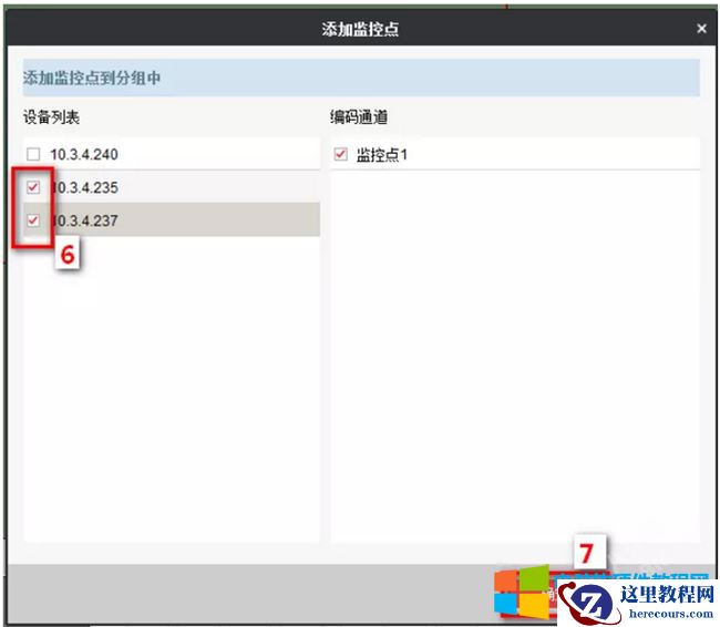 海康威视iVMS-4200设置上墙轮巡拼接及分割方法9