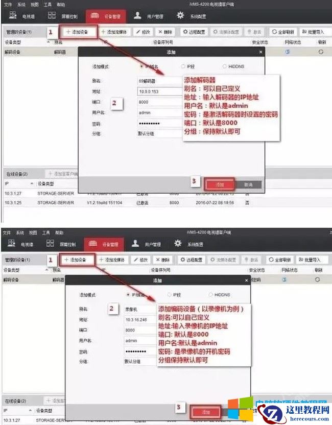 海康威视iVMS-4200设置上墙轮巡拼接及分割方法4