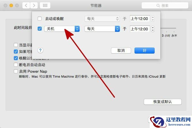 设定让Mac定时关机,设置Macbook定时关机,如何设定让Mac定时关机,设定让Mac定时关机教程,设置Macbook定时关机教程,Mac,Macbook