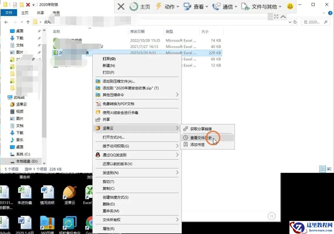 很实用的坚果云，可以帮用户找回重要文档的历史版本