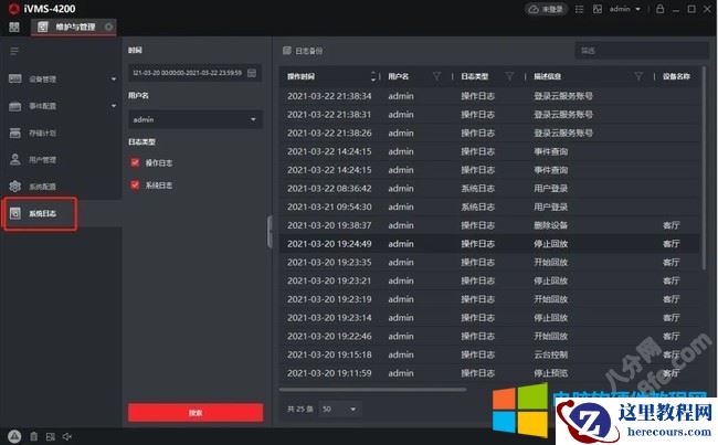 海康威视iVMS-4200软件使用问题及解决方法图解教程17