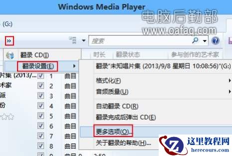 打开Windows Media Player程序