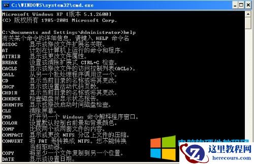 常用DOS命令大全3